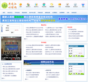 黑龙江心理网