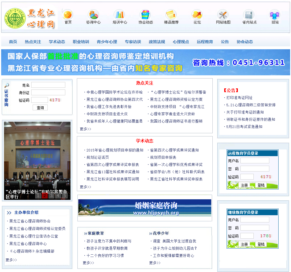 黑龙江心理网